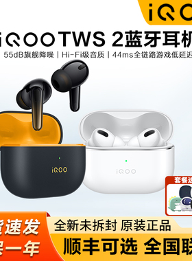 iQOO TWS 2无线蓝牙耳机iqootws5主动降噪耳机入耳式新品iQOO耳机