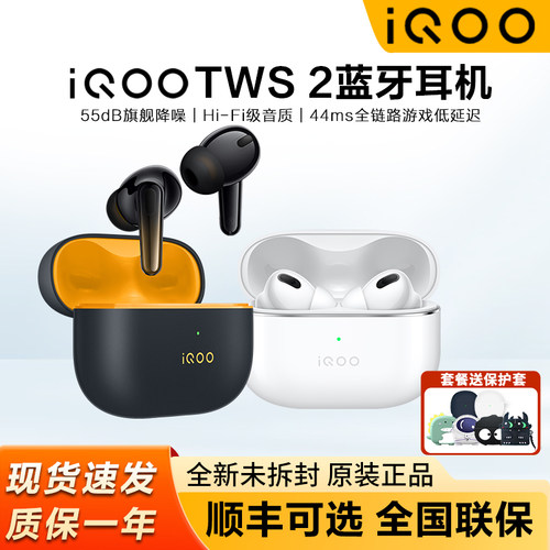 iQOOTWS2无线蓝牙耳机降噪耳机