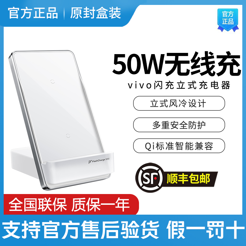 顺丰包邮vivo50W无线充闪充原装