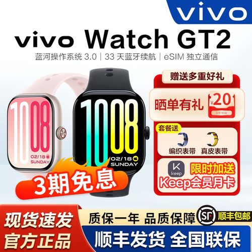 vivoWatchGT2智能手表长续航