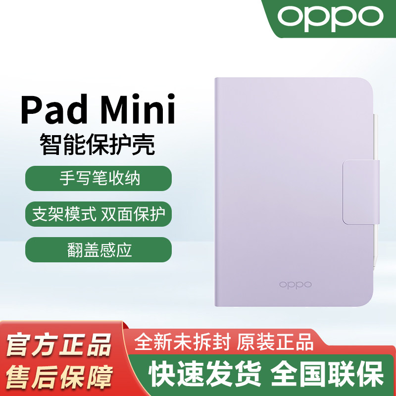 OPPOPadMini智能保护套图片