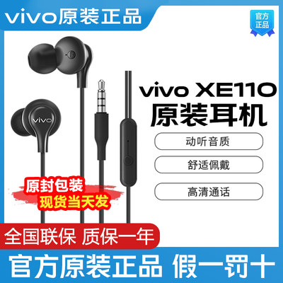 新款vivoXE110原装有线耳机官方