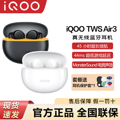 iQOOTWSAir3蓝牙耳机新品上市