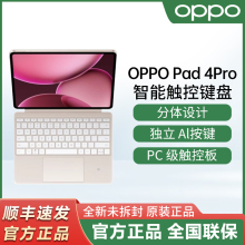 OPPO Pad 4Pro原装智能触控键盘oppopad4pro平板电脑磁吸链接键盘