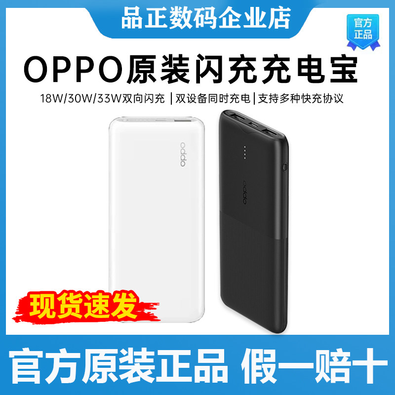 OPPO原装闪充移动电源快充10000mAh毫安oppo33W30w18w充电宝一加属于什么档次？