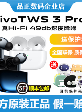 vivotws3Pro真无线耳机tws4 Hi-Fi音质tws3pro降噪入耳式vivo耳机