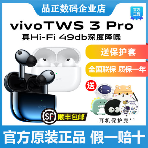 vivotws3Pro真无线耳机Hi-Fi蓝牙