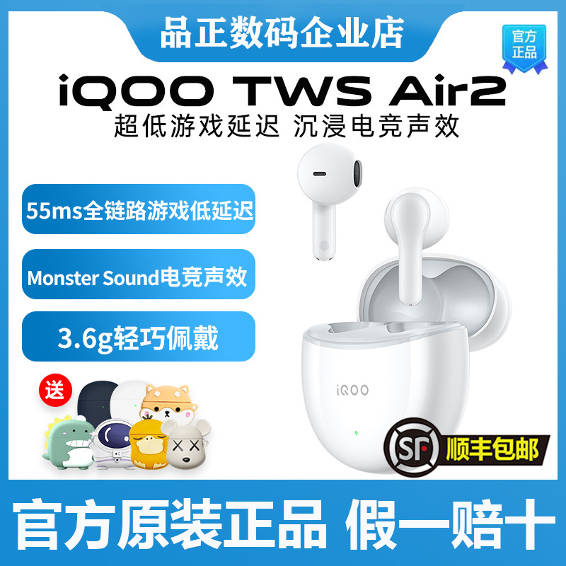 iQOO TWS Air2蓝牙耳机真无线vivotwsair2半入耳式游戏iqotwsair2属于什么档次？