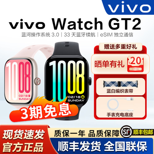 vivoWatchGT2智能手表长续航