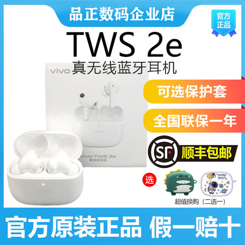Vivotws2e真vivotws2e原装耳机