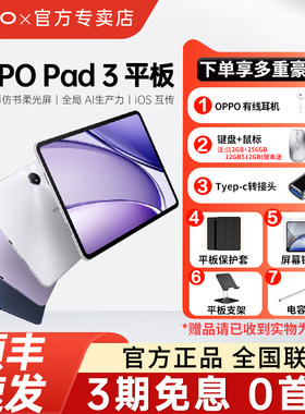 OPPOPad3智能平板电脑办公学习