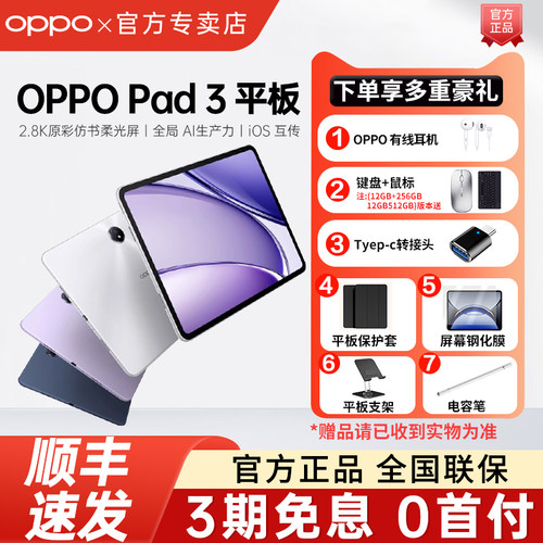 OPPOPad3智能平板电脑办公学习