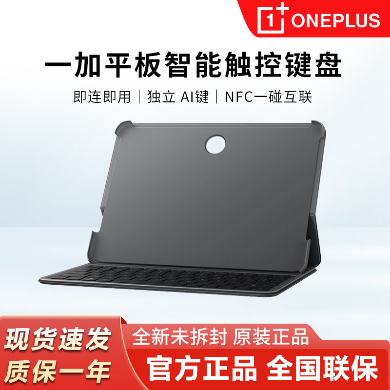 一加平板电脑原装智能触控键盘一加平板保护套办公磁吸连接键盘,3C数码配件,平板电脑外接键盘,淘宝优惠券,粉丝福利购,淘宝优惠卷