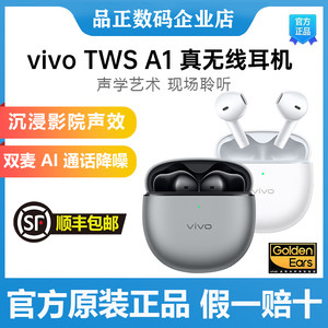 新款vivoTWSA1真无线蓝牙耳机