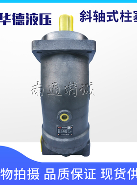 华德液压A2F10/12/28/45/55/63/80/107/160W2Z2斜轴式柱塞泵/马达