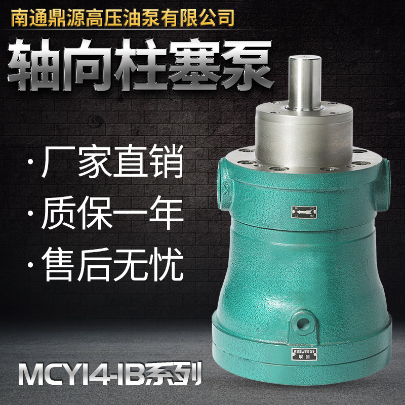 鼎源液压10/16/25/32/40/63/80/100/160/250MCM14-1B轴向柱塞泵