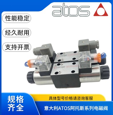 阿托斯ATOS液压电磁换向阀SDHE-0631/2 10S 0713 DHI-0711/23 10S