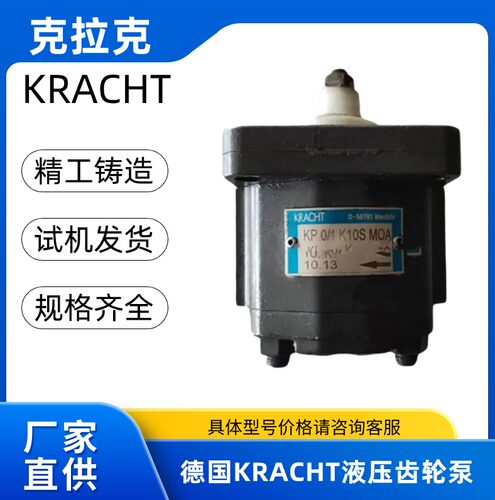 德国克拉赫特 KRACHT齿轮泵KF0/1S10KP0A ODL2/44 克拉克液压油泵