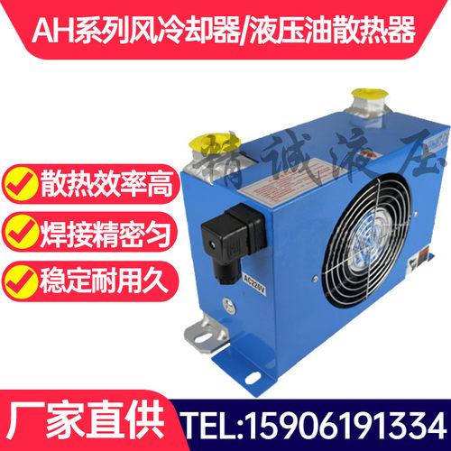 液压站风冷式油冷却器.散热器.风冷却器AH0607T-CA/20L/24V/220V/