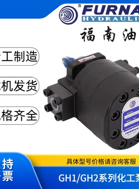 台湾FURNAN福南 化工泵GH1-02C/04C/07C/10C/15C/19W C-LR/FR L-R