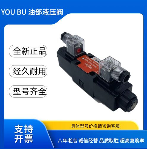 YOUBU油部电磁换向阀DSG-03-3C2 3C3 3C4 3C6液压阀DSG-02-2B2 B3