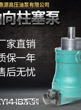 鼎源高压油泵10/16/25/32/40/63/80/100/160/SCM14-1B轴向柱塞泵
