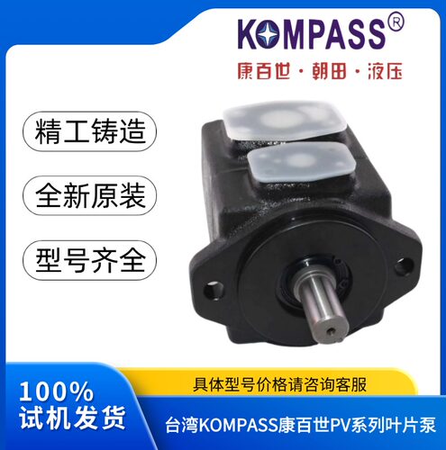 台湾KOMPASS康百世PV2R3-76/85/94/116/125-FR/LR 定量叶片泵油泵