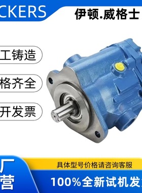 威格士PVQ40/20/25/32/10/45 PVH057/074/098 PVH131柱塞泵PVM141