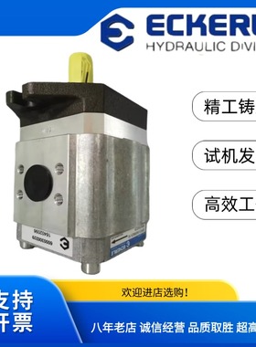 艾可勒ECKERLE液压齿轮泵 EIPS3-050/040/032/025/020RK34-10油泵