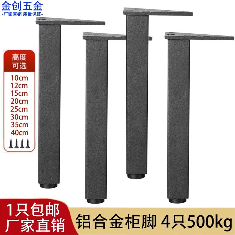 铝合金柜脚沙发脚桌脚支架桌腿桌子腿电视床头柜浴室柜茶几支撑脚,基础建材,家具脚垫,淘宝优惠券,粉丝福利购,淘宝优惠卷