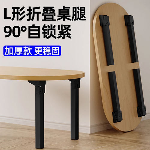 可调高90度自锁折叠桌腿收纳桌脚