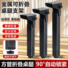 床上支撑腿折叠桌脚支架茶几腿沙发脚收纳隐形床脚户外桌子腿配件