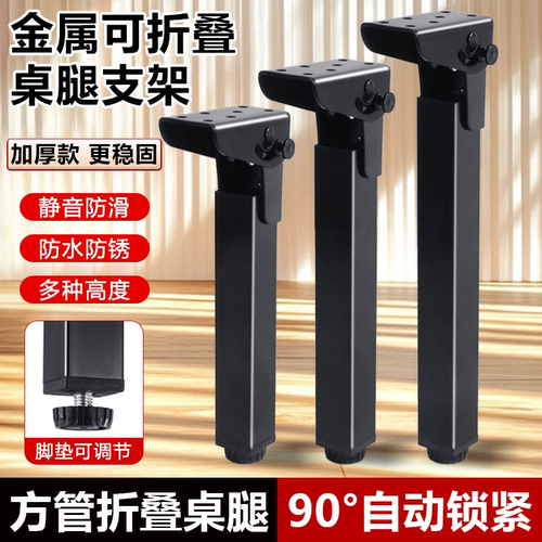 床上支撑腿折叠桌脚支架