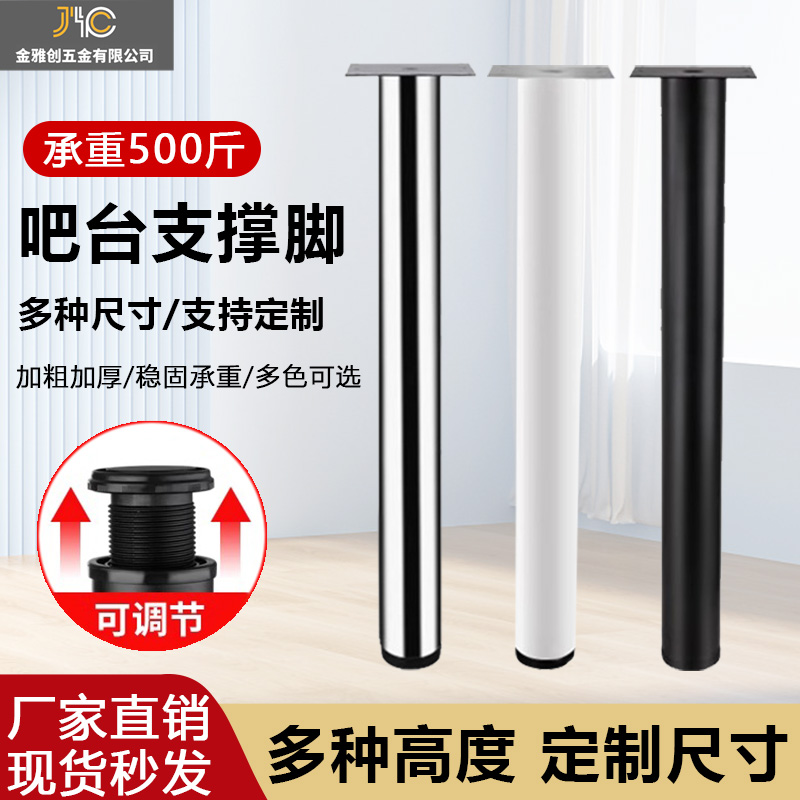 定制吧台餐桌可调节伸缩脚