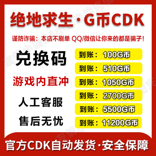 绝地求生PUBG金币cdk兑换码