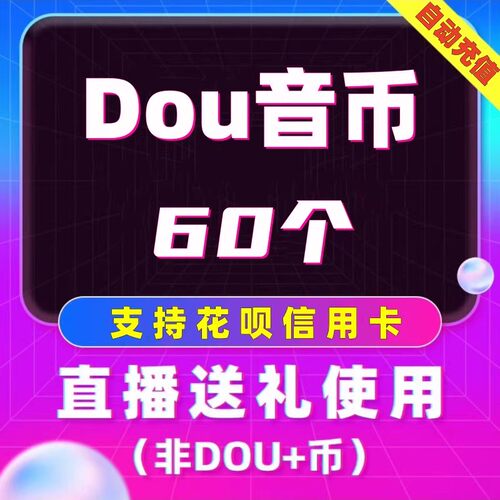 66元600个币