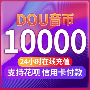 10000个币 直播代买1100元