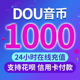 1000个币 直播代买110元