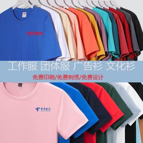 工作服定制纯棉圆领短袖t恤印刺绣logo速干衣文化衫广告衫团体服-封面