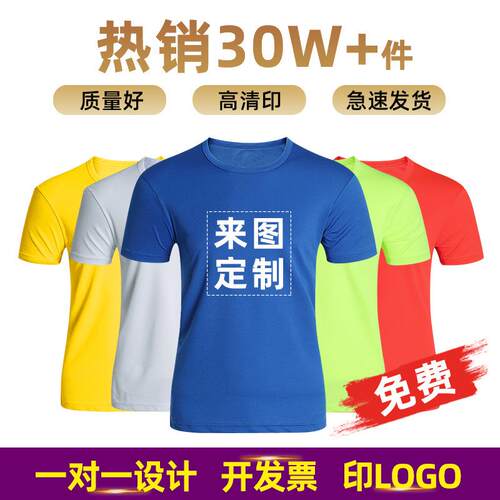 圆领速干t恤印字印logo 工作服马拉松运动服文化衫广告衫定制短袖