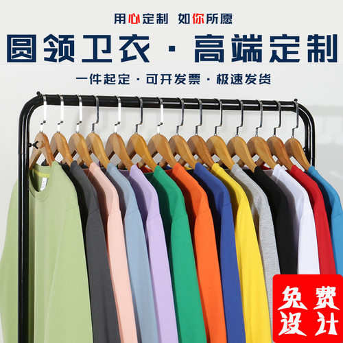 秋冬圆领卫衣定制印logo企业
