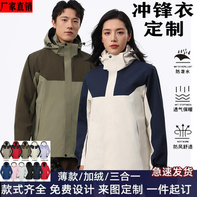 冲锋衣定制男女三合一秋