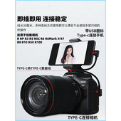 R6直播数据线单反相机连接手机监视器OTG对拷线R7 M6Mark 适用于佳能EOS R10 R50 R100