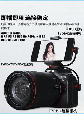 适用于佳能EOS R RP R5 R6直播数据线单反相机连接手机监视器OTG对拷线R7 R8 M6Mark II R10 R50 R100