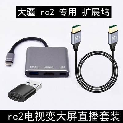 适用大疆无人机DJI Mini 4 Pro Air3 Air3S Neo遥控器rc2外扩展大屏连电视高清显示专用变大屏监视器电脑直播