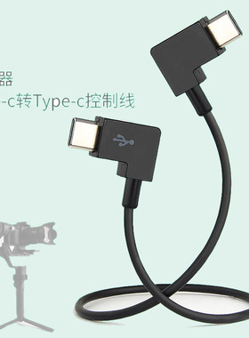 适用于大疆稳定器RSC2 RS2 RS3 PRO相机控制线适用于佳能R5 R6 M6 Mark II 850D 90D M50 II连接快门线