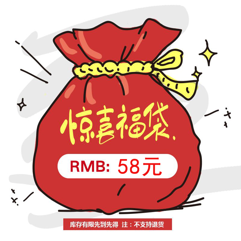 清仓福袋上衣/裤子下装超值精品服装 新加秋冬款（不支持退换货）