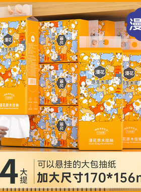 漫花抽纸24提共30720张悬挂式纸巾家用实惠装整箱纸抽宿舍卫生纸
