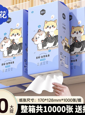 漫花抽纸巾家用实惠装整箱批宿舍厕纸餐巾纸卫生纸纸抽