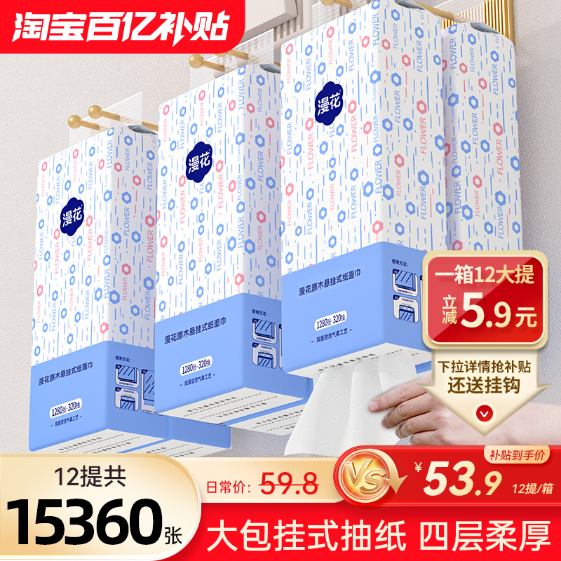 漫花大包气垫挂抽纸巾抽纸